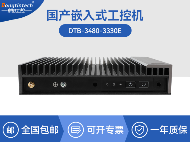 國產(chǎn)化嵌入式計算機-海光3350E工控機電腦|DTB-3480-3330E
